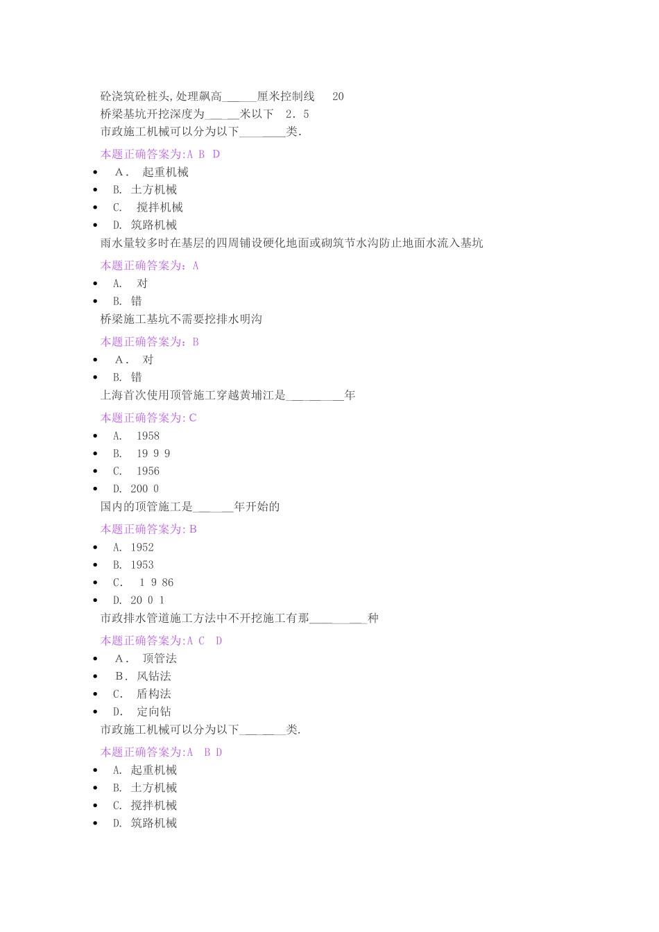 2024年新版机械员继续教育考试题库_第1页