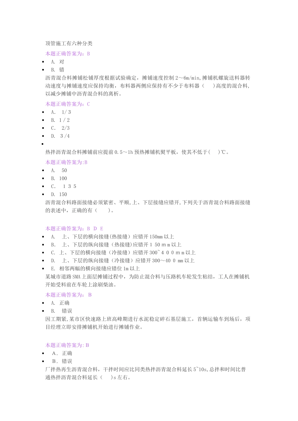 2024年新版机械员继续教育考试题库_第2页