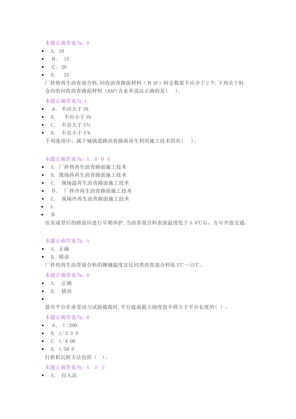 2024年新版机械员继续教育考试题库_第3页
