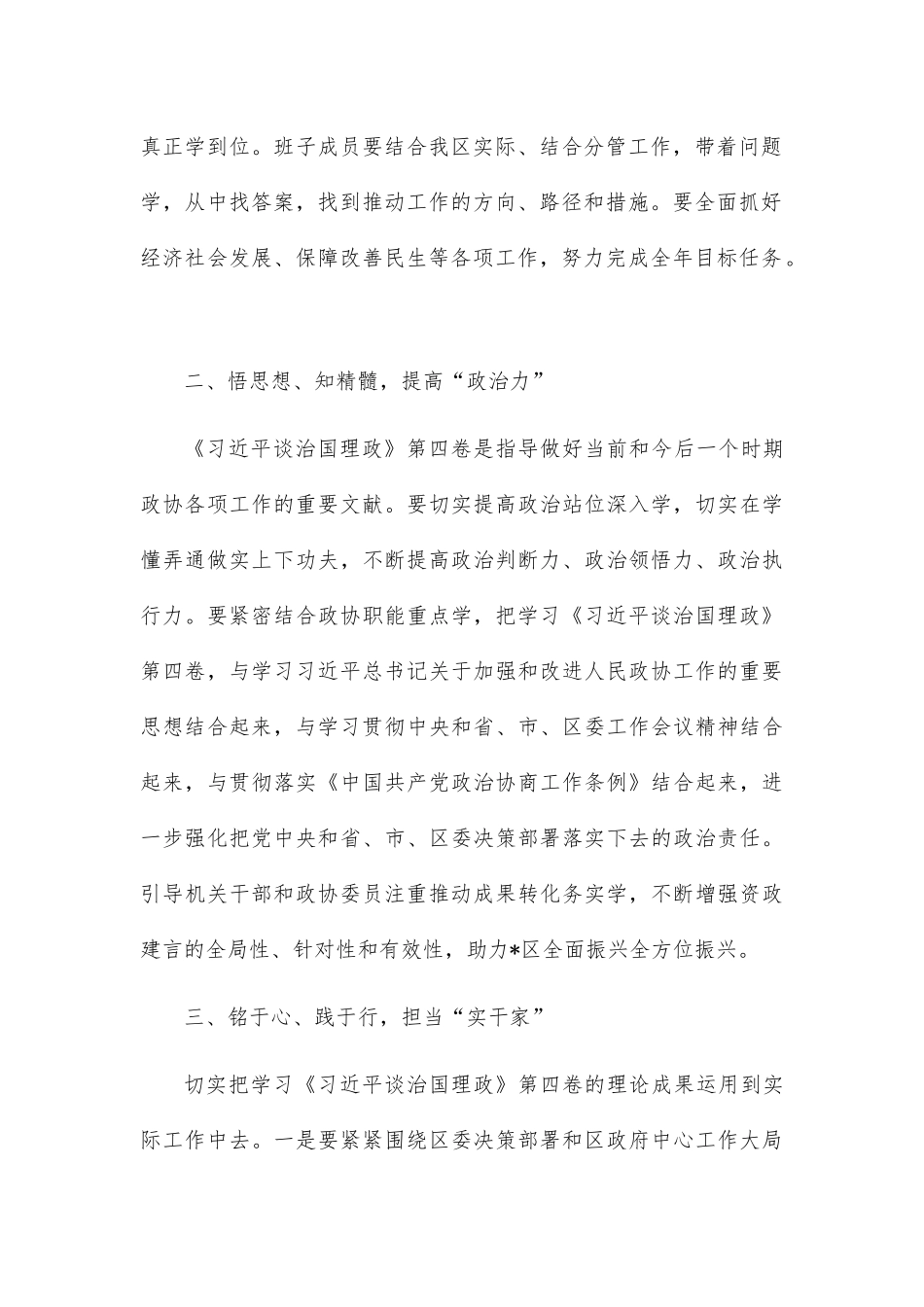 深入理解中国之路、中国之治、中国之理_第2页