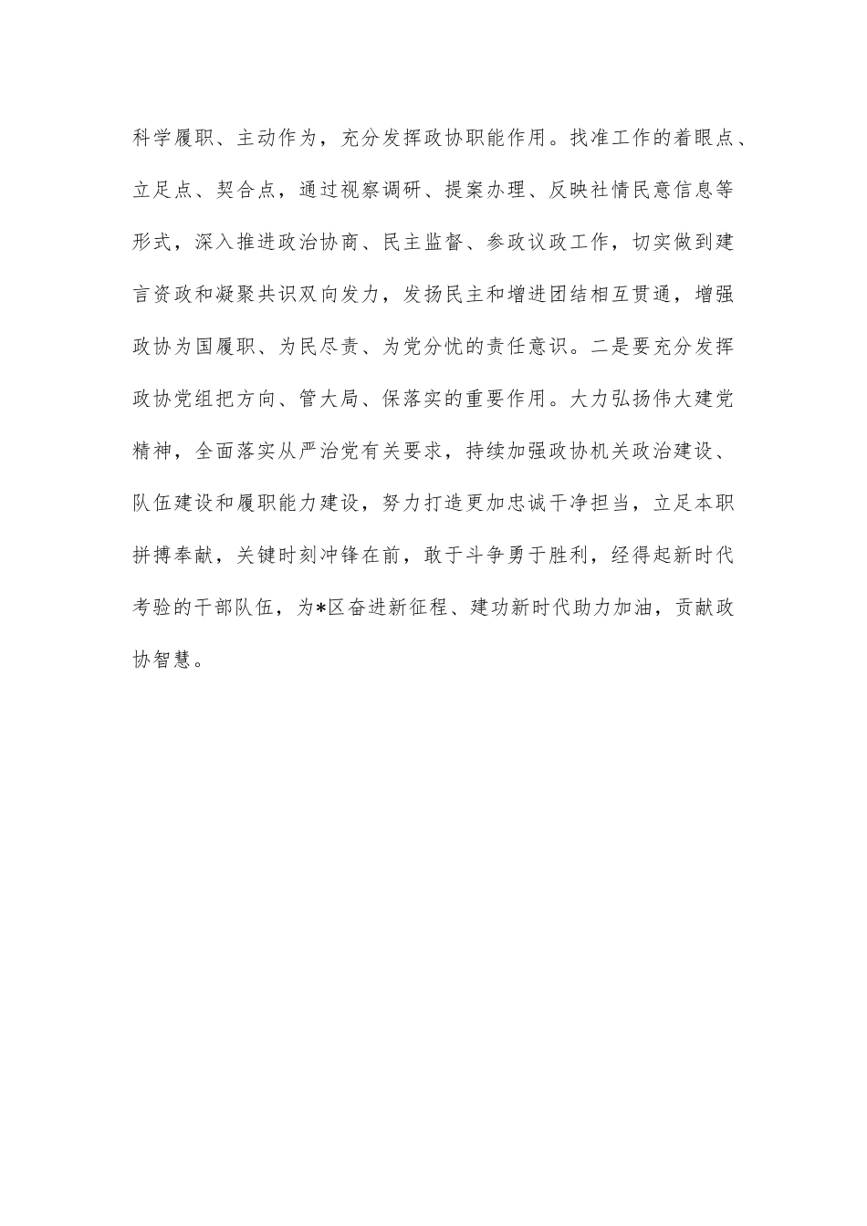 深入理解中国之路、中国之治、中国之理_第3页
