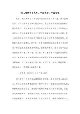 深入理解中国之路、中国之治、中国之理