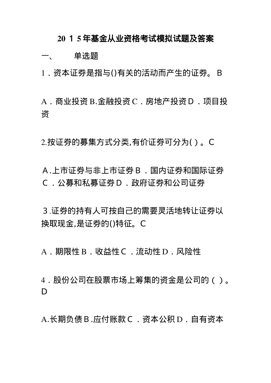 2024年新版基金从业资格考试模拟试题及答案_第1页