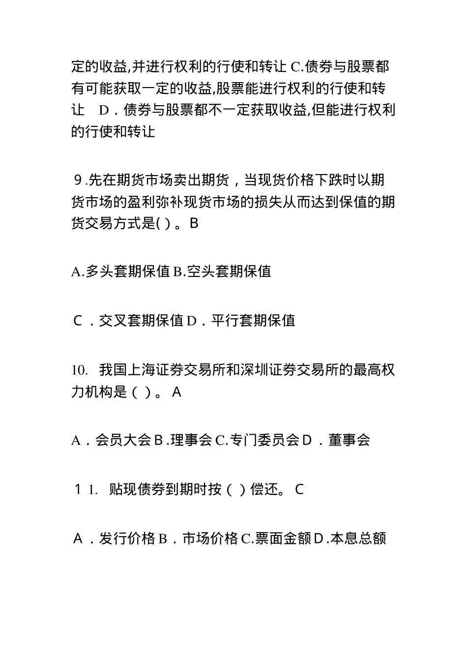 2024年新版基金从业资格考试模拟试题及答案_第3页