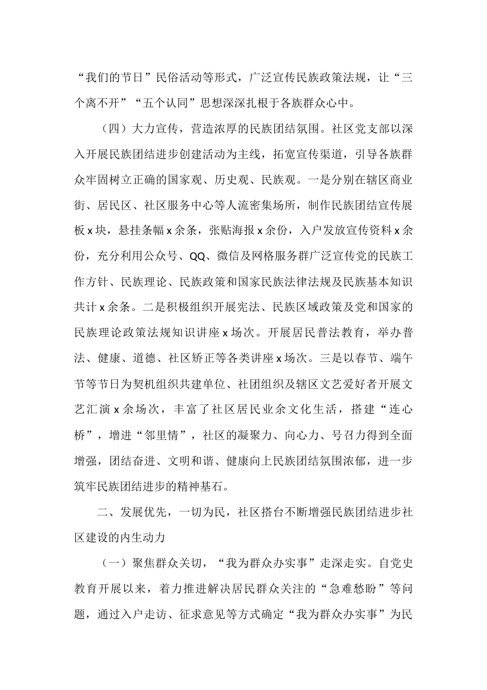 社区创建民族团结进步示范社区先进事迹材料工作经验范文7篇_第3页