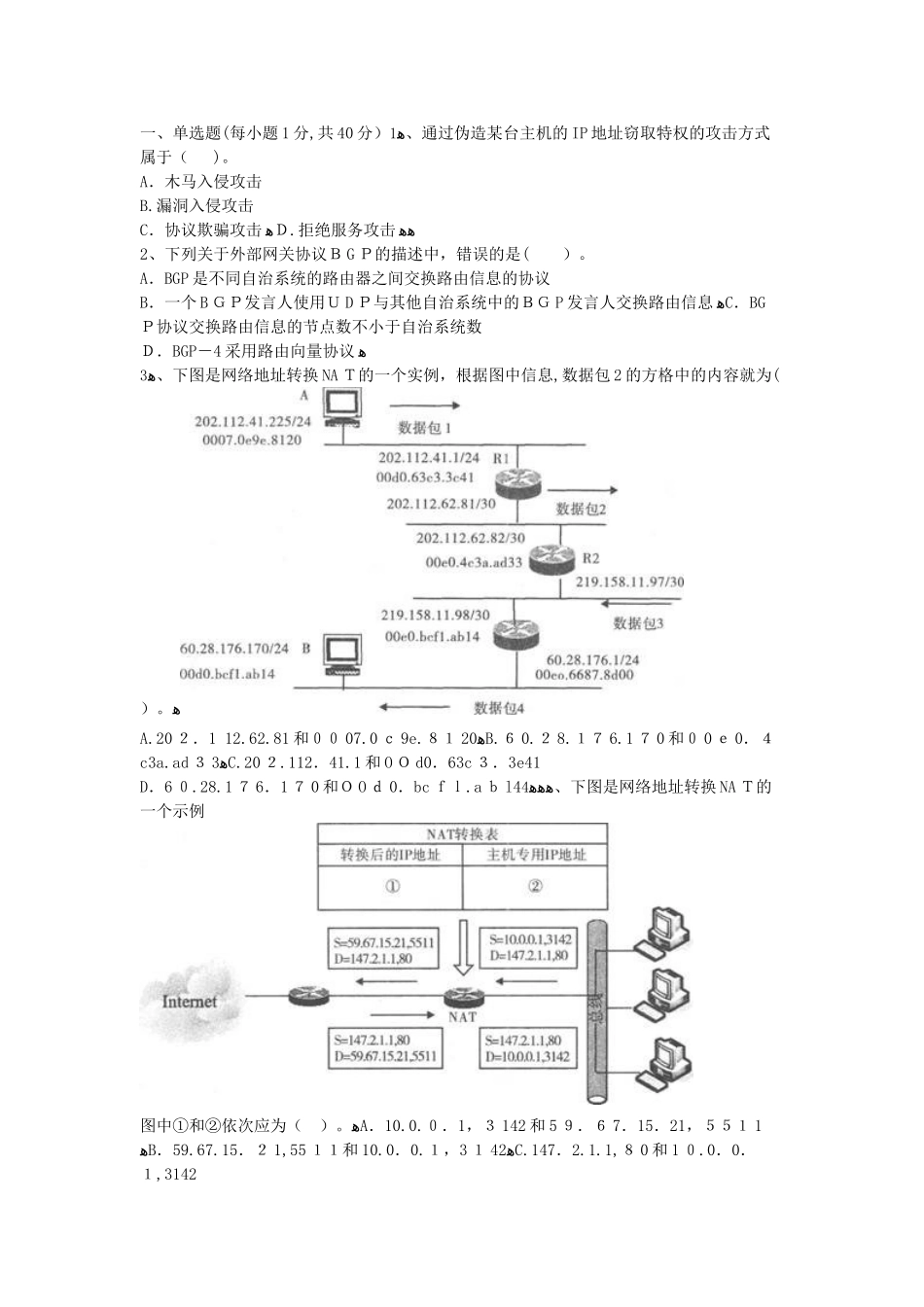 2024年新版计算机等级考试三级网络技术上机考试冲刺试题_第1页