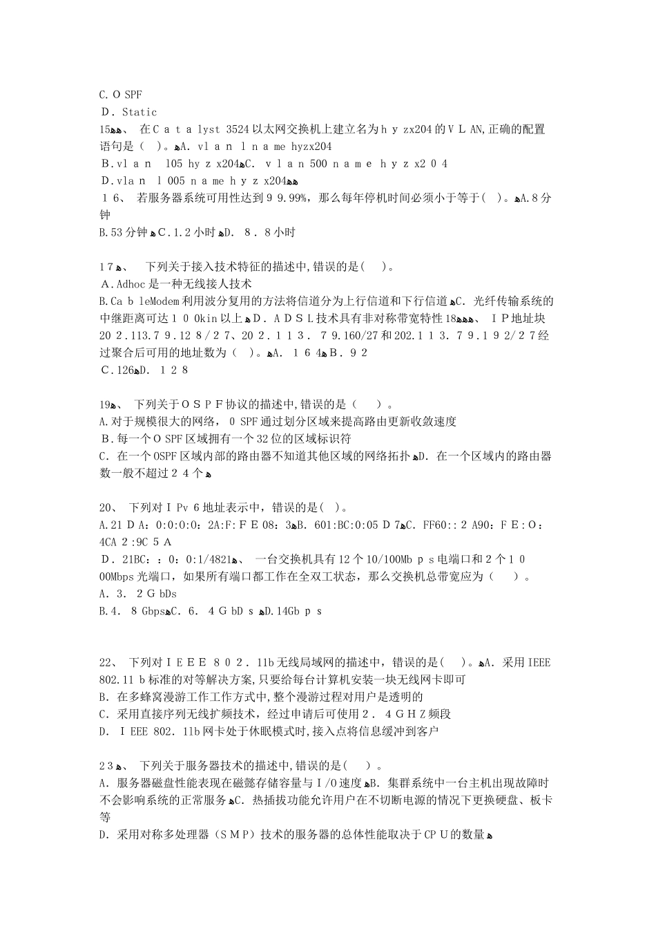 2024年新版计算机等级考试三级网络技术上机考试冲刺试题_第3页