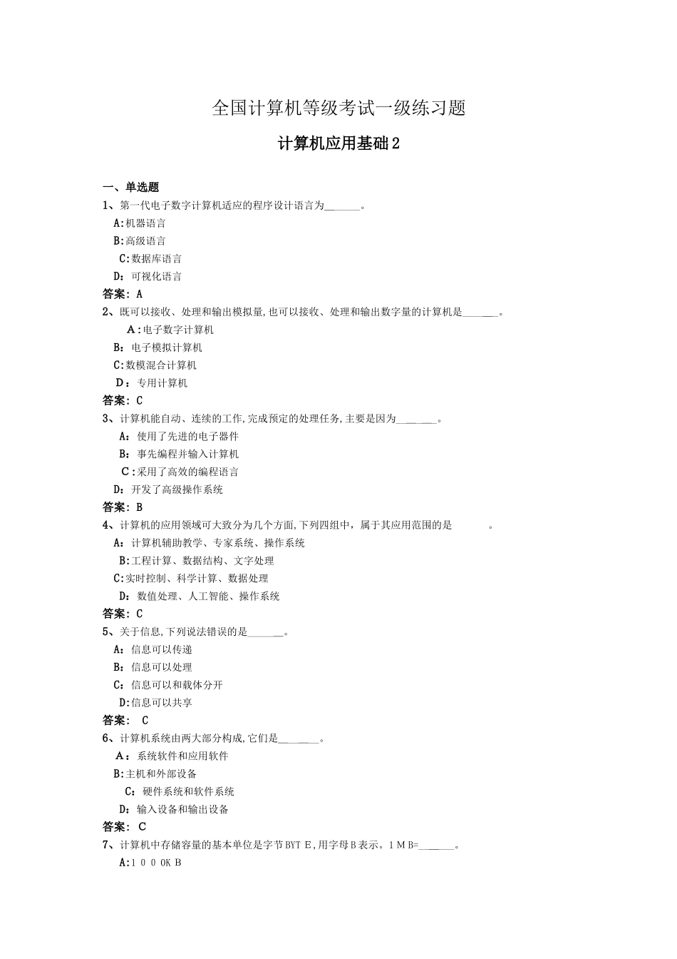 2024年新版计算机等级考试一级练习题_第1页