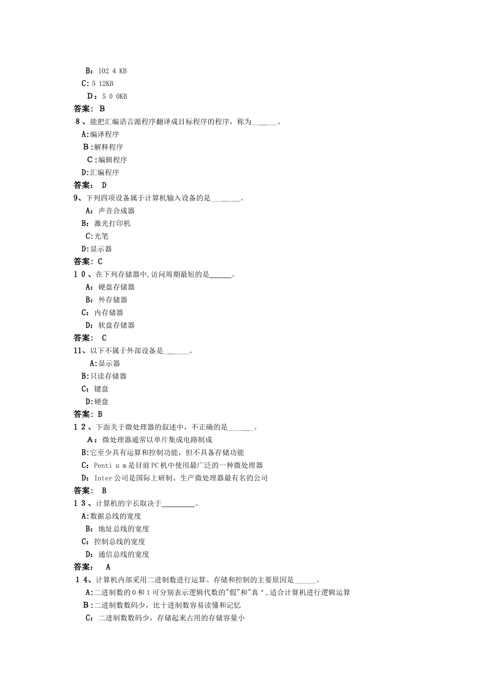 2024年新版计算机等级考试一级练习题_第2页