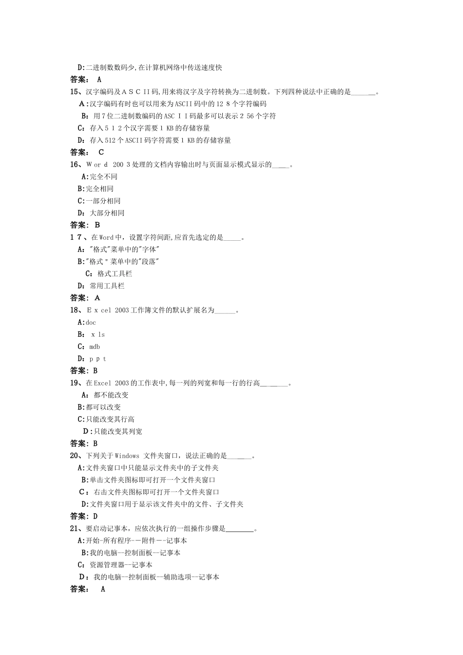 2024年新版计算机等级考试一级练习题_第3页