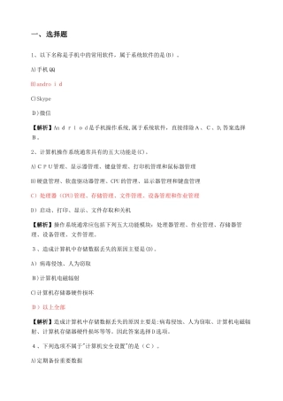 2024年新版计算机等级考试一级试题