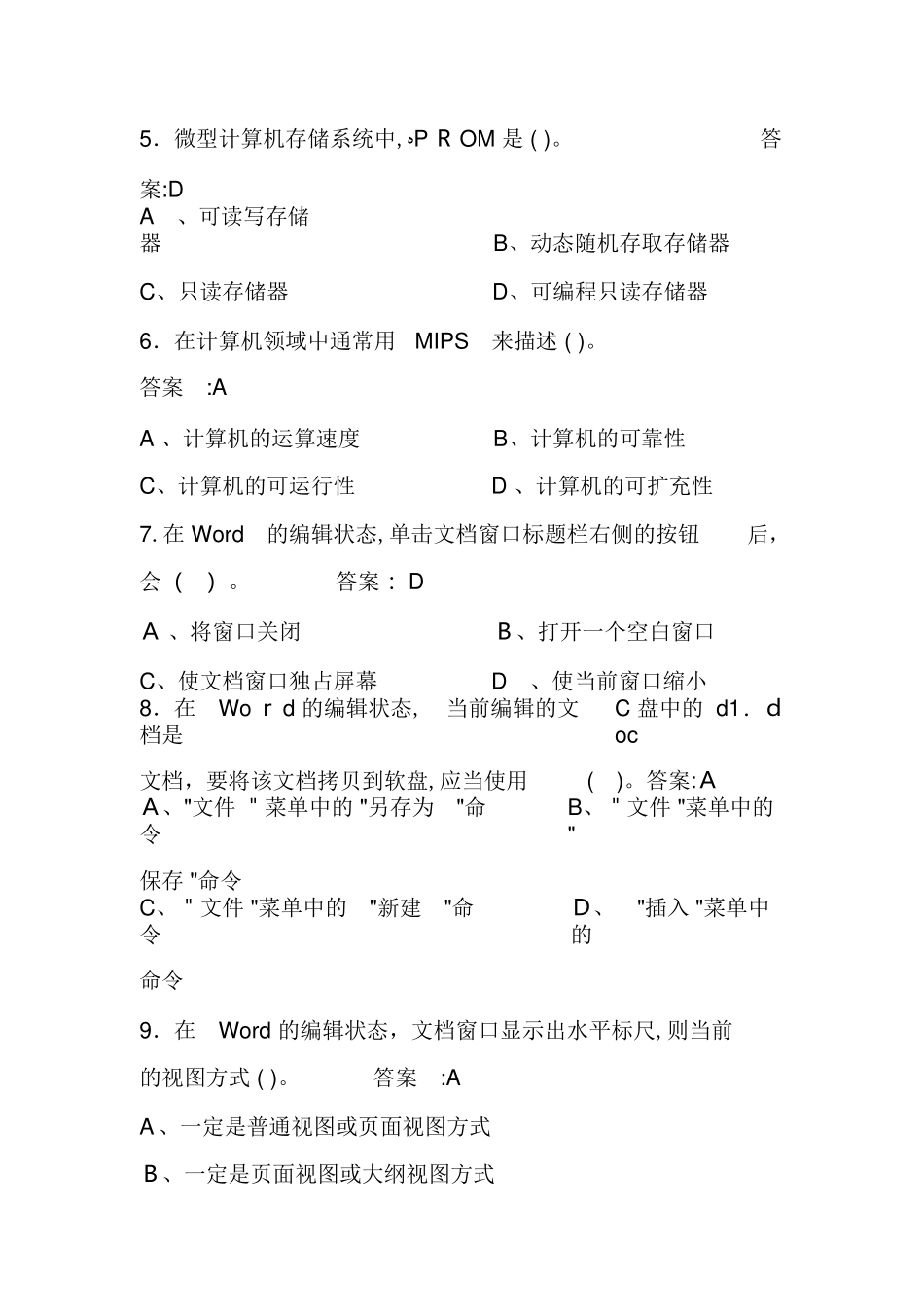 2024年新版计算机等级考试一级题库_第2页