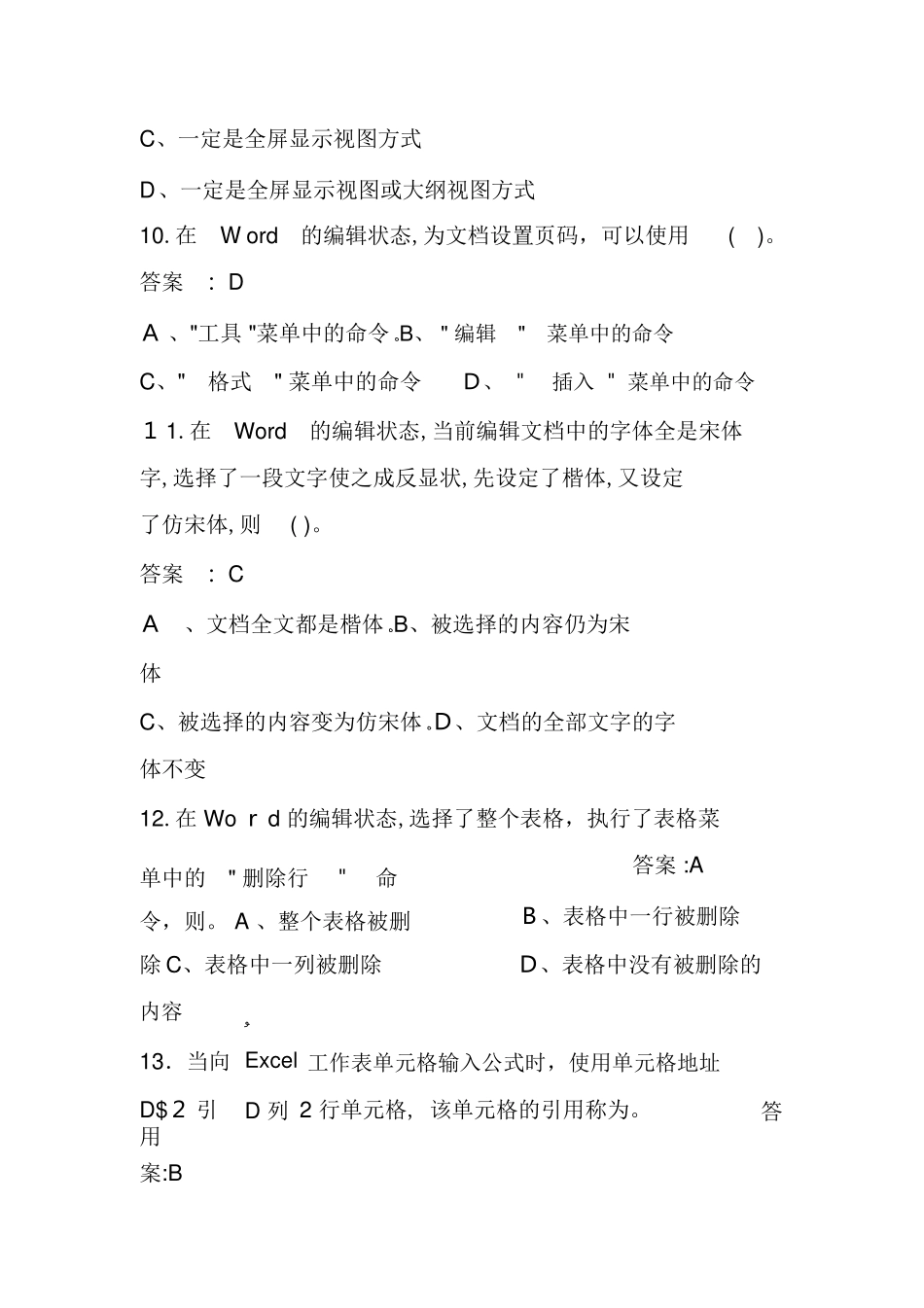 2024年新版计算机等级考试一级题库_第3页