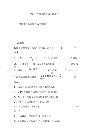 2024年新版计算机等级考试一级题库