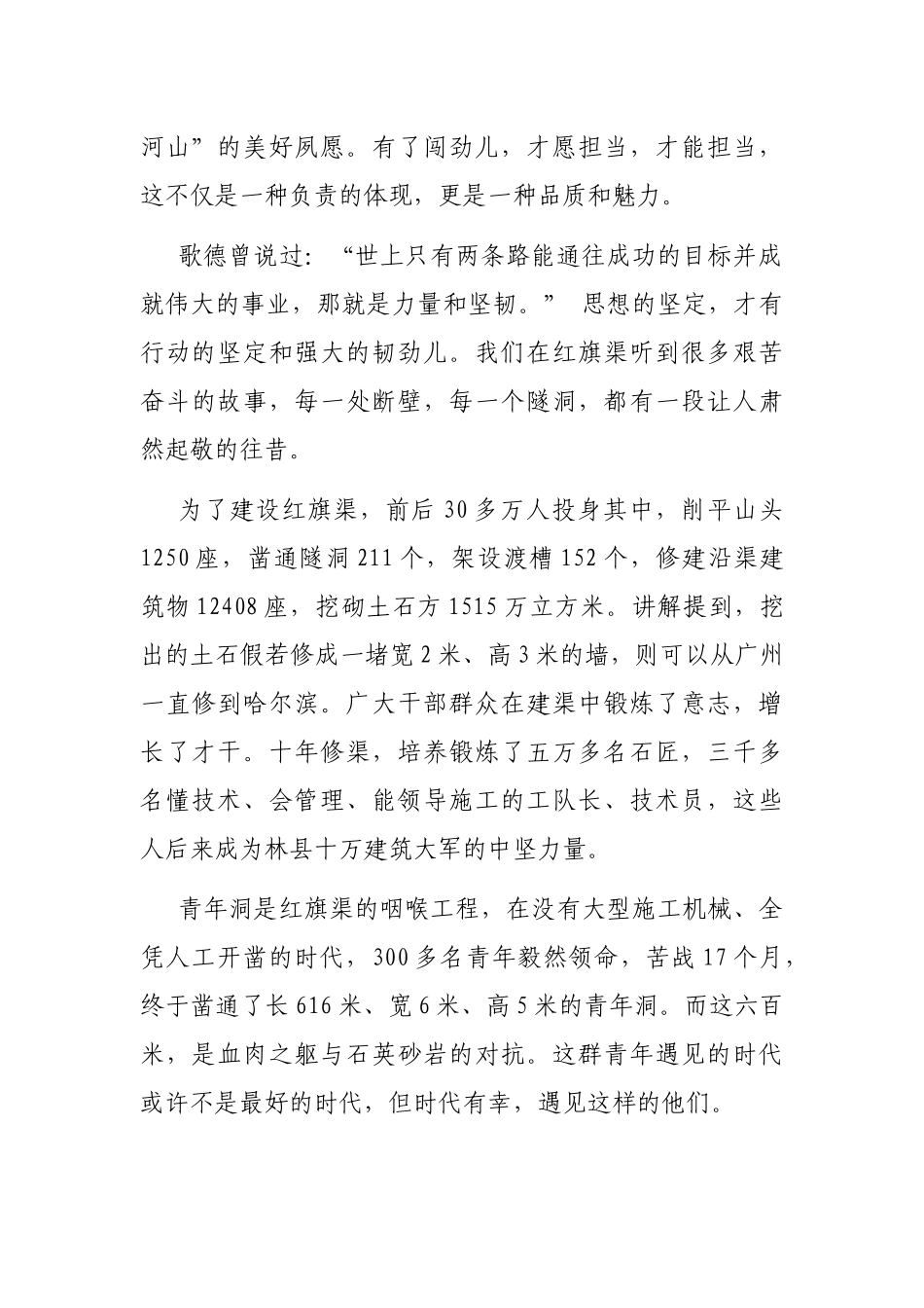 深入学习红旗渠精神发言材料_第2页