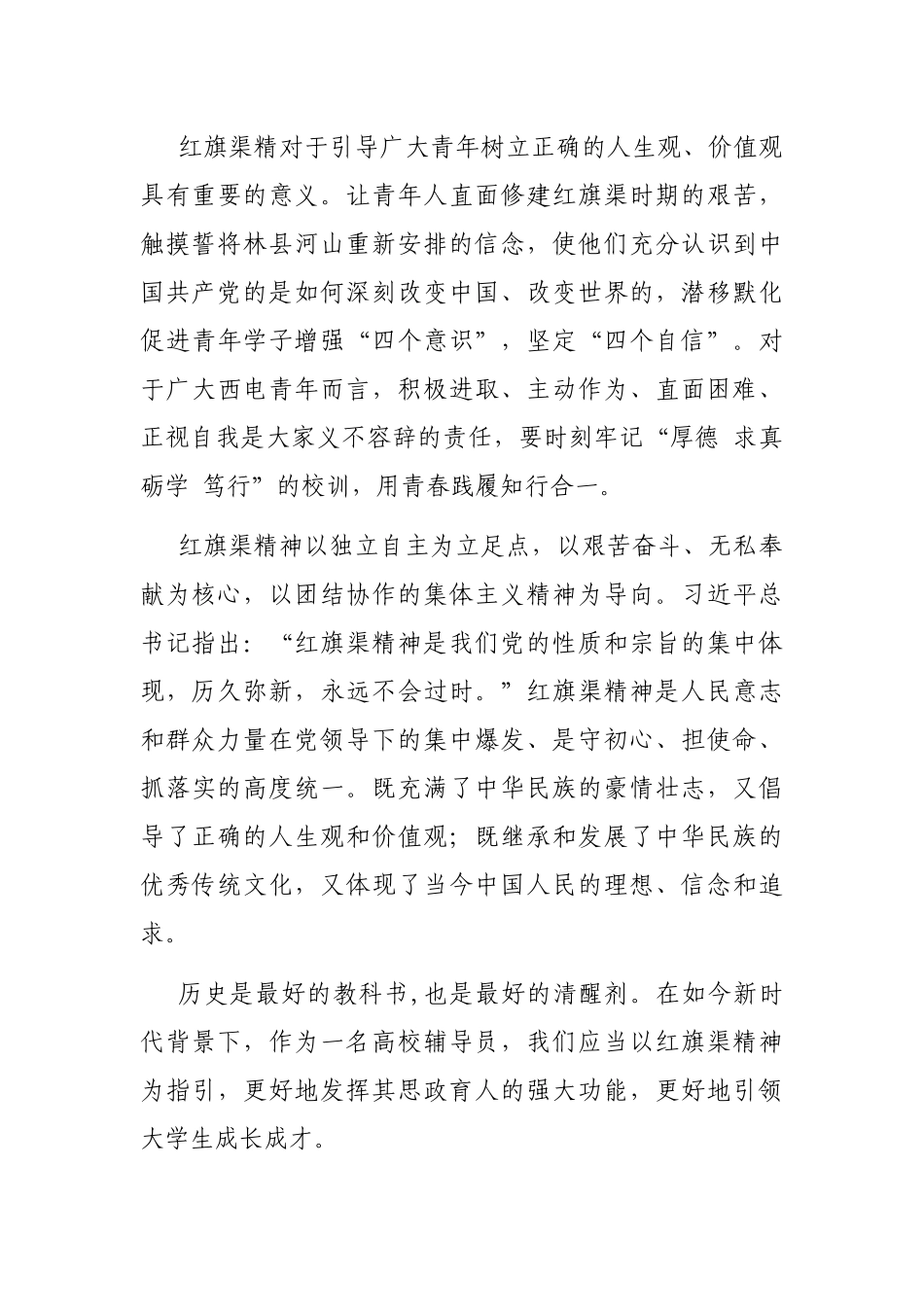 深入学习红旗渠精神发言材料_第3页
