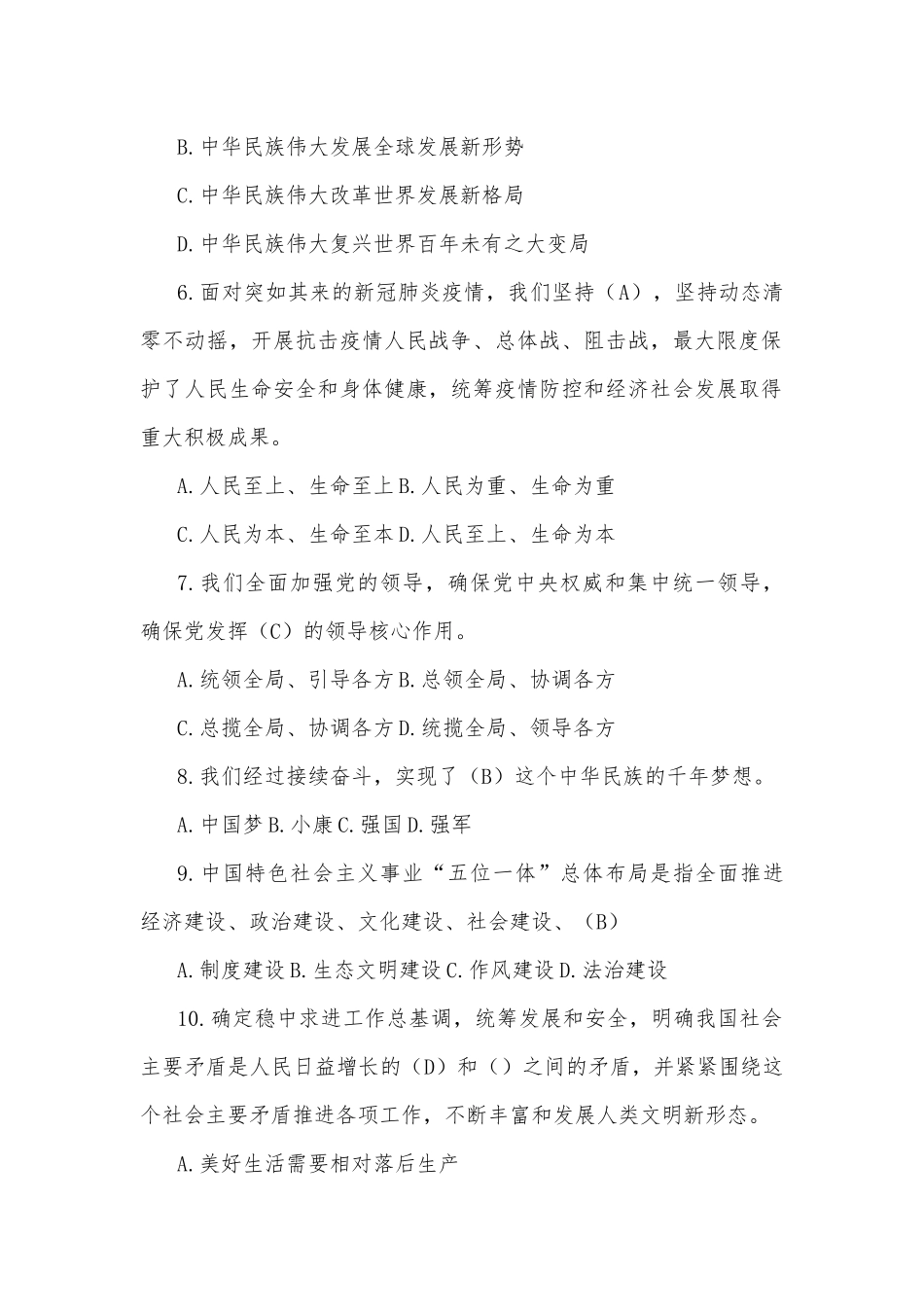 中国共产党第二十次全国代表大会应知应会题库_第2页