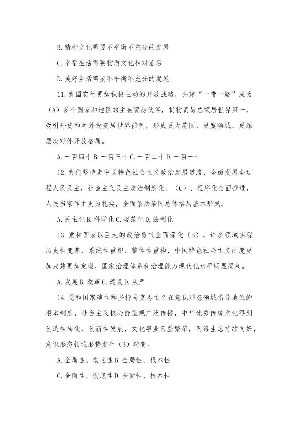 中国共产党第二十次全国代表大会应知应会题库_第3页