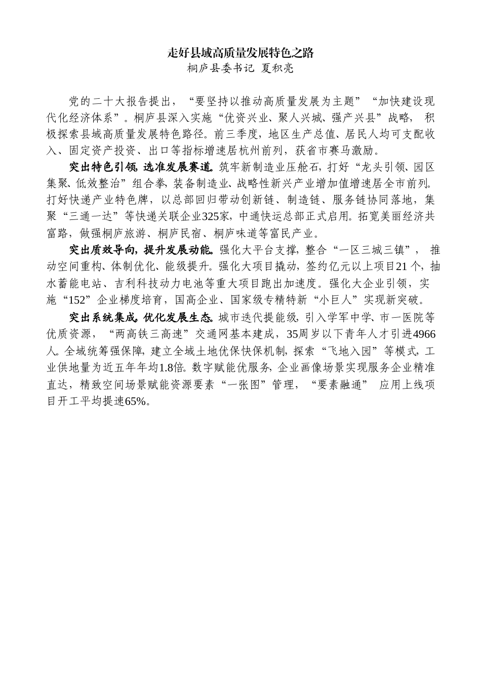 浙江县（市、区）委书记工作交流会暨全省经济稳进提质攻坚行动工作例会发言材料汇编（10篇）_第2页