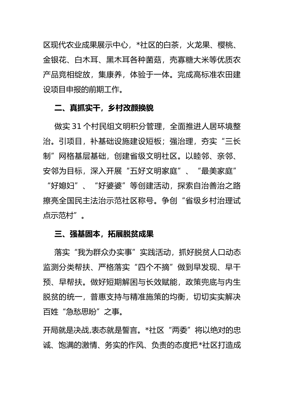 社区党委书记在全面推进乡村振兴动员大会上的表态发言_第2页