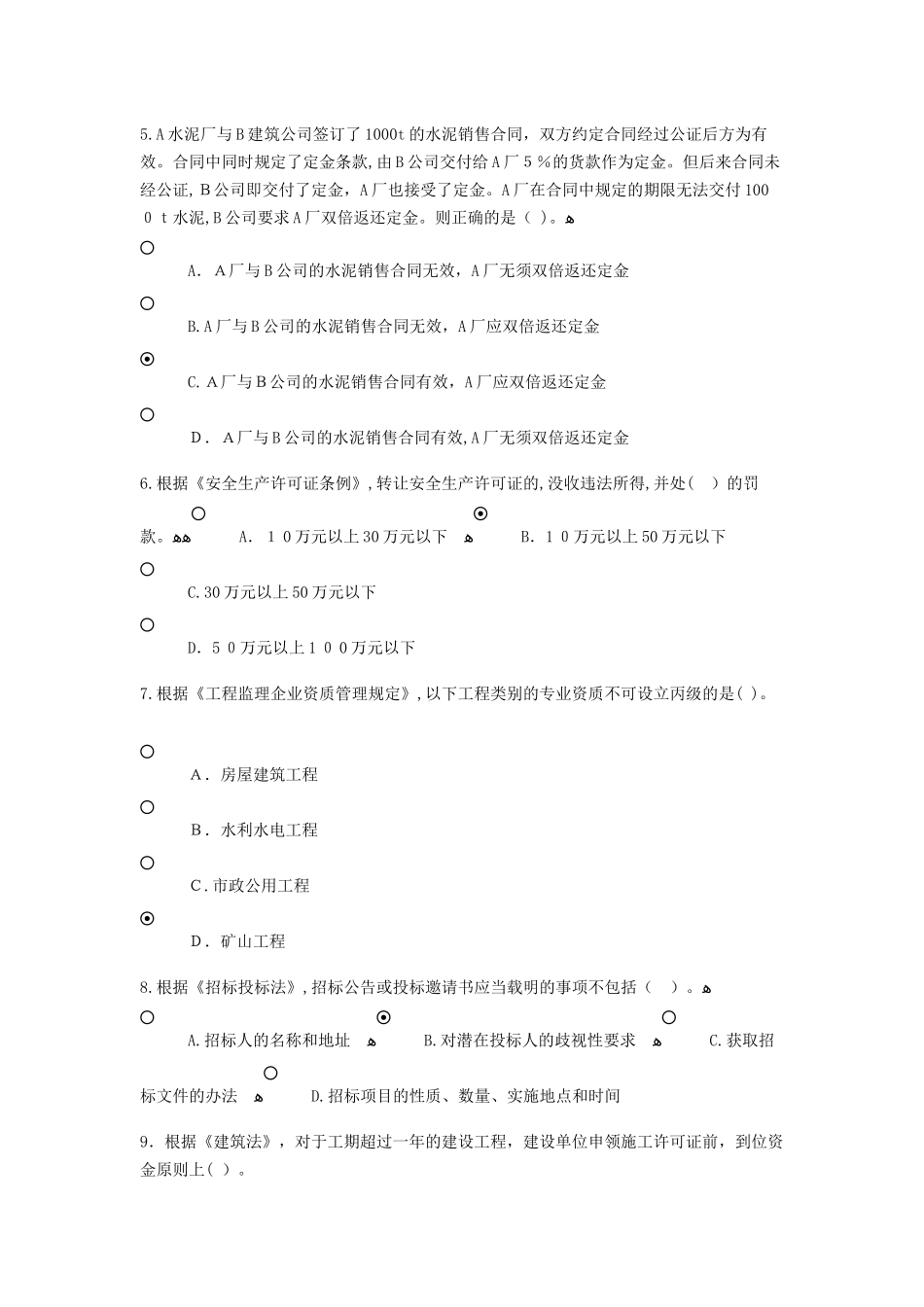 2024年新版监理工程师继续教育试题及答案_第2页