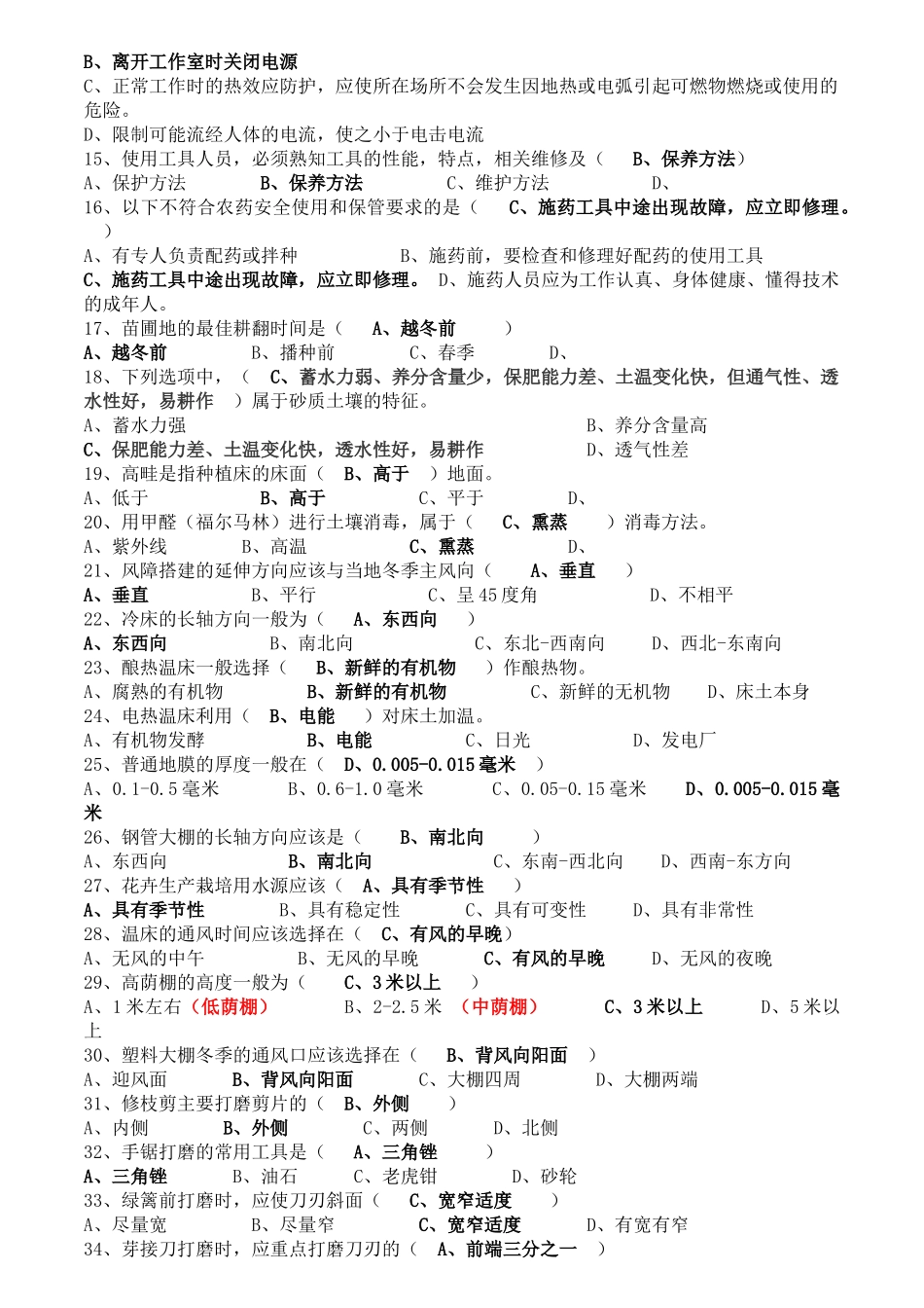 《中华人们共和国进出境动植物检疫法》测试题_第2页
