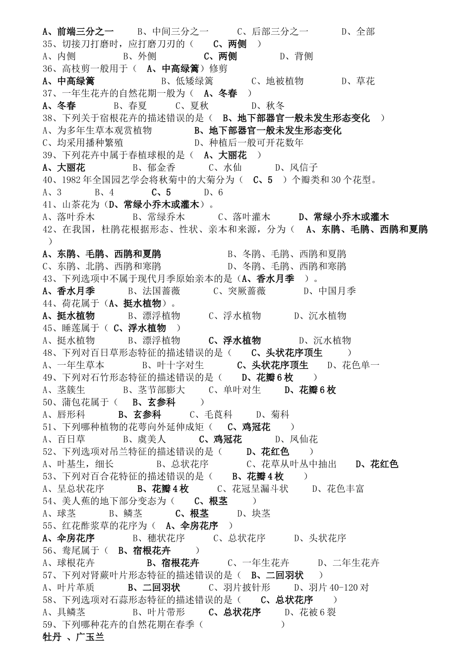 《中华人们共和国进出境动植物检疫法》测试题_第3页