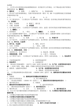 《中华人们共和国进出境动植物检疫法》测试题