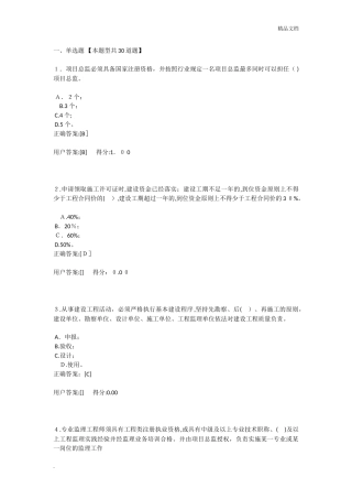 2024年新版监理员考试题库