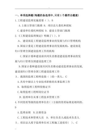 2024年新版监理员考试题库附答案