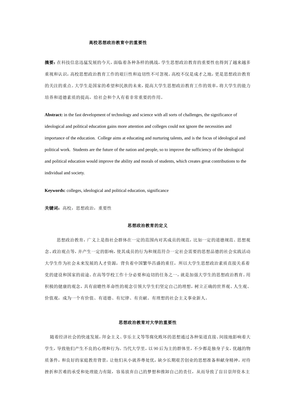 高校思想政治教育中的重要性_第1页