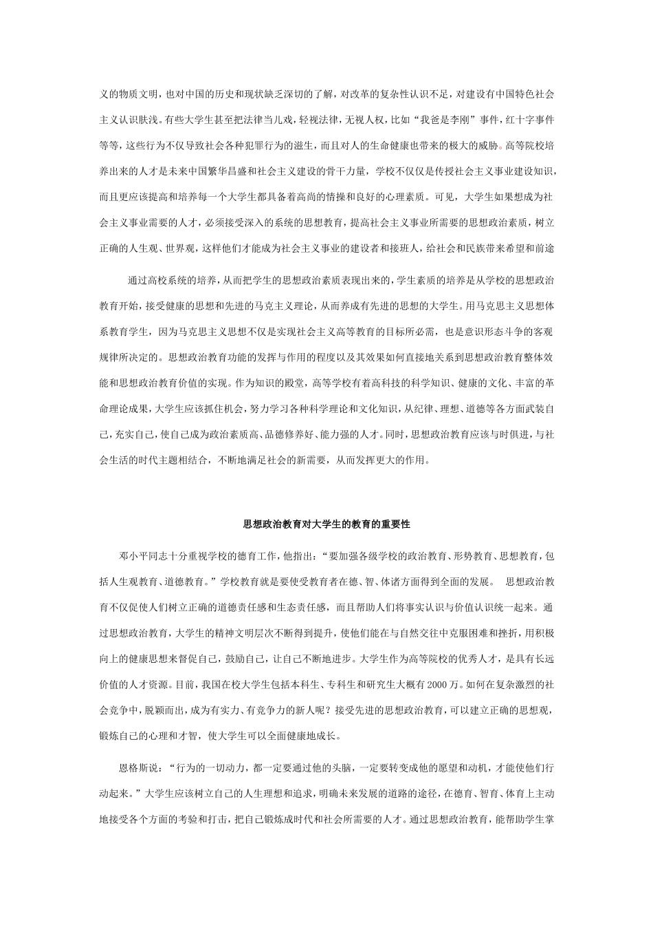 高校思想政治教育中的重要性_第2页
