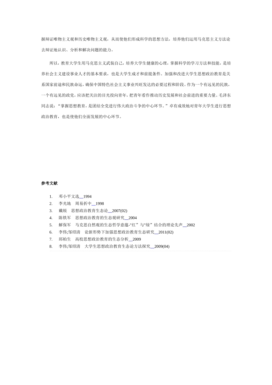 高校思想政治教育中的重要性_第3页