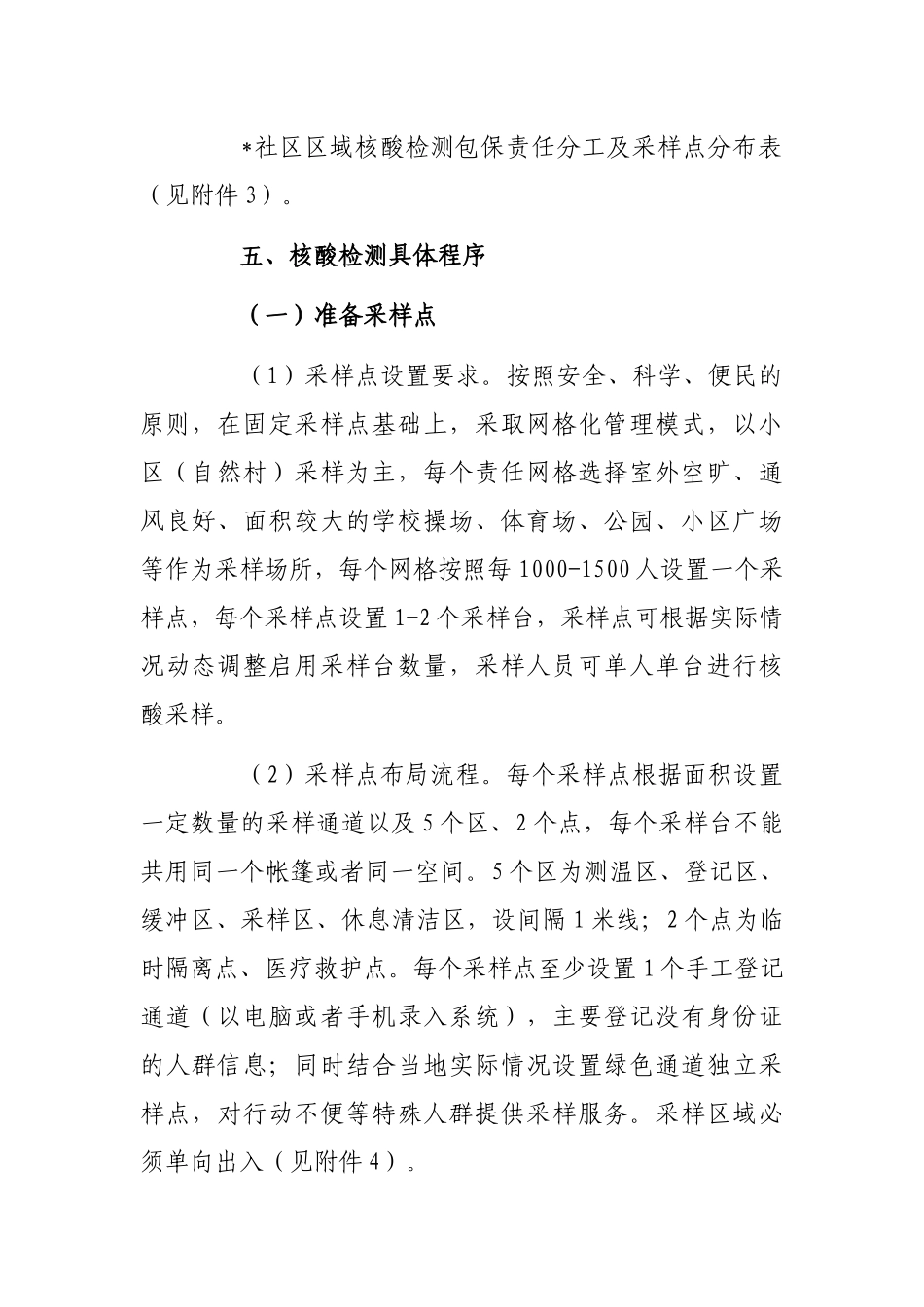 社区全员核酸检测工作方案_第2页