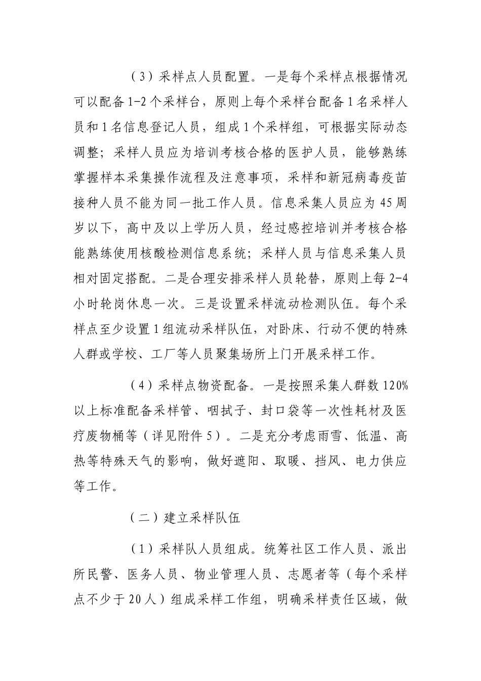 社区全员核酸检测工作方案_第3页