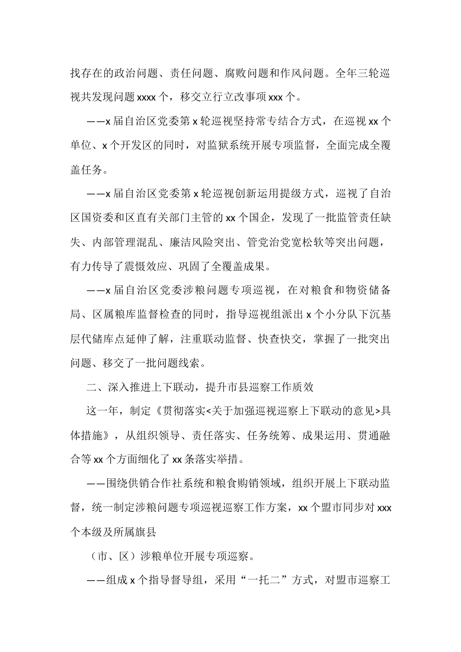 (3篇)2021年巡视巡察工作综述汇编_第2页