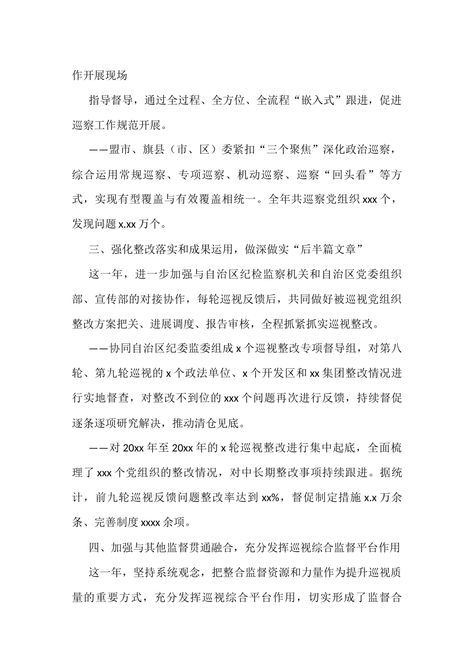 (3篇)2021年巡视巡察工作综述汇编_第3页