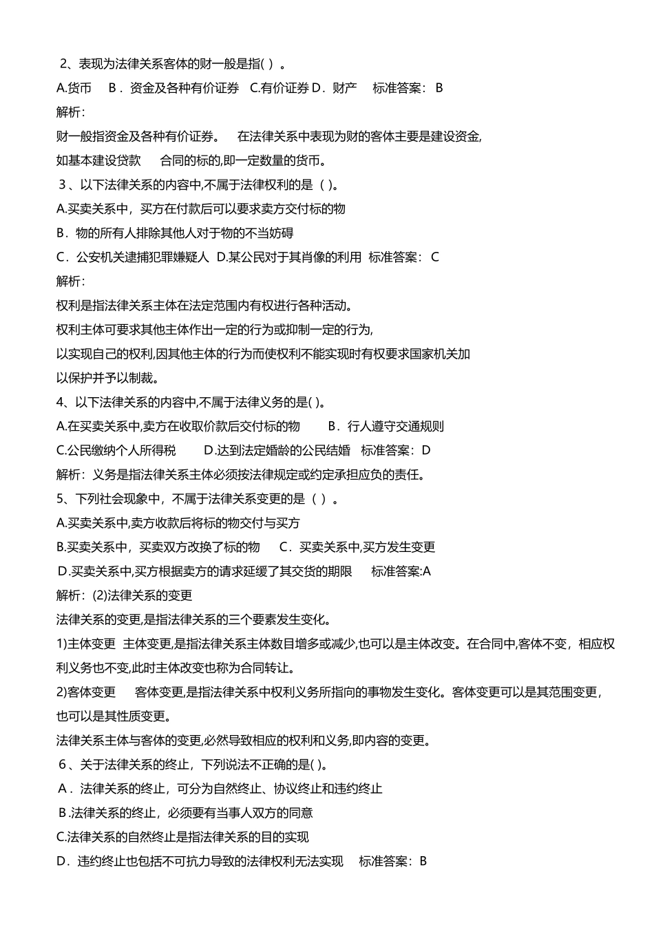 2024年新版建筑工程专业中级职称考试模拟试题_第2页