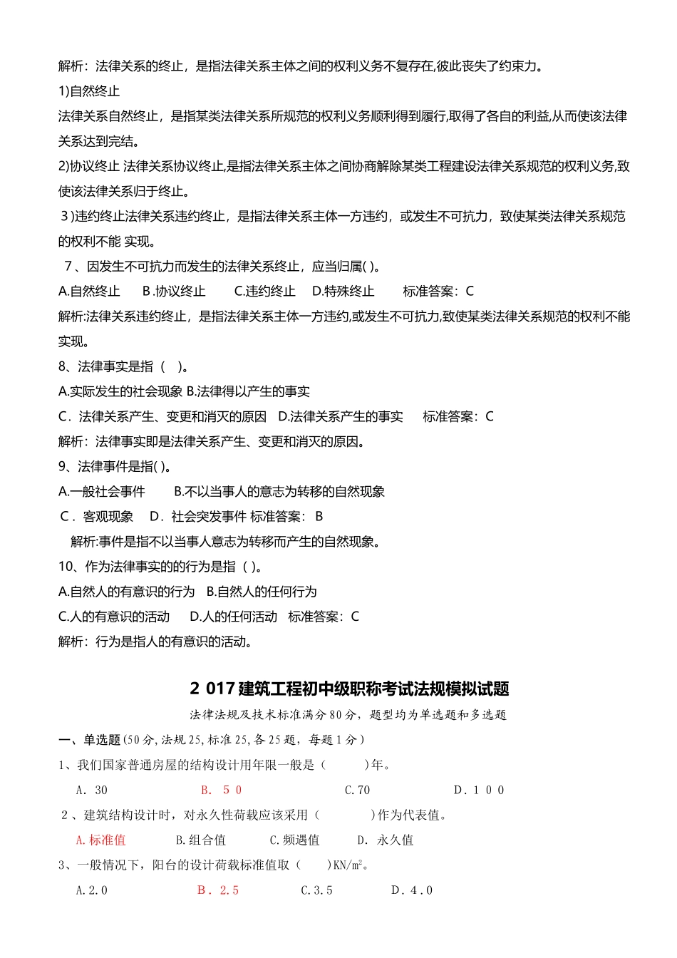 2024年新版建筑工程专业中级职称考试模拟试题_第3页