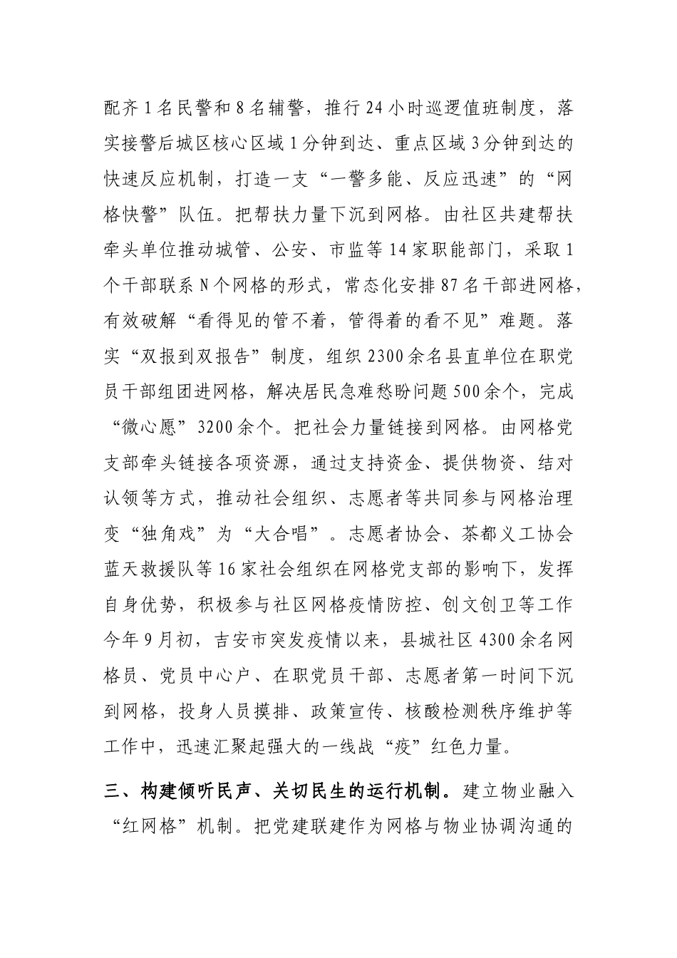 社区网格治理经验交流材料_第2页