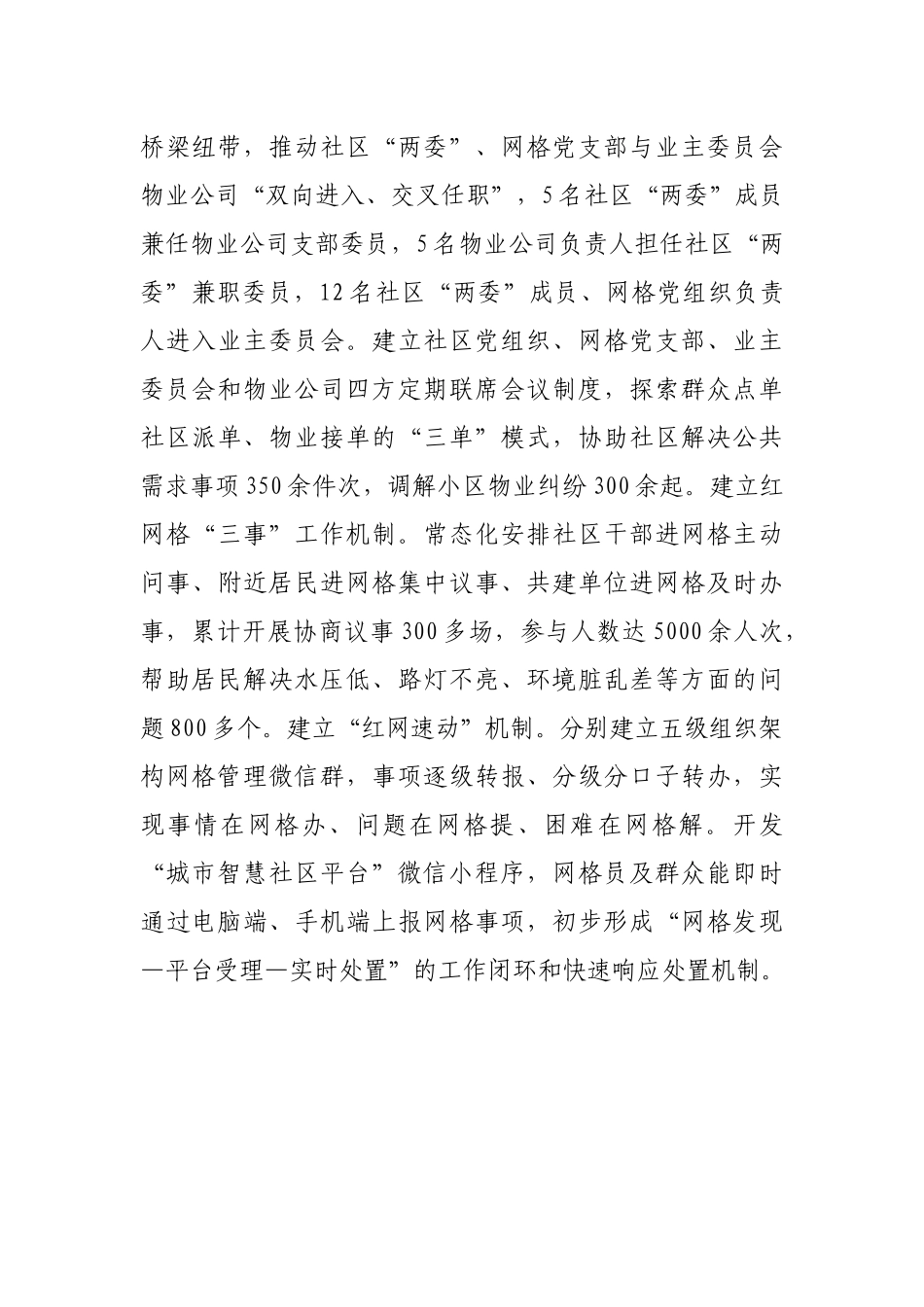 社区网格治理经验交流材料_第3页