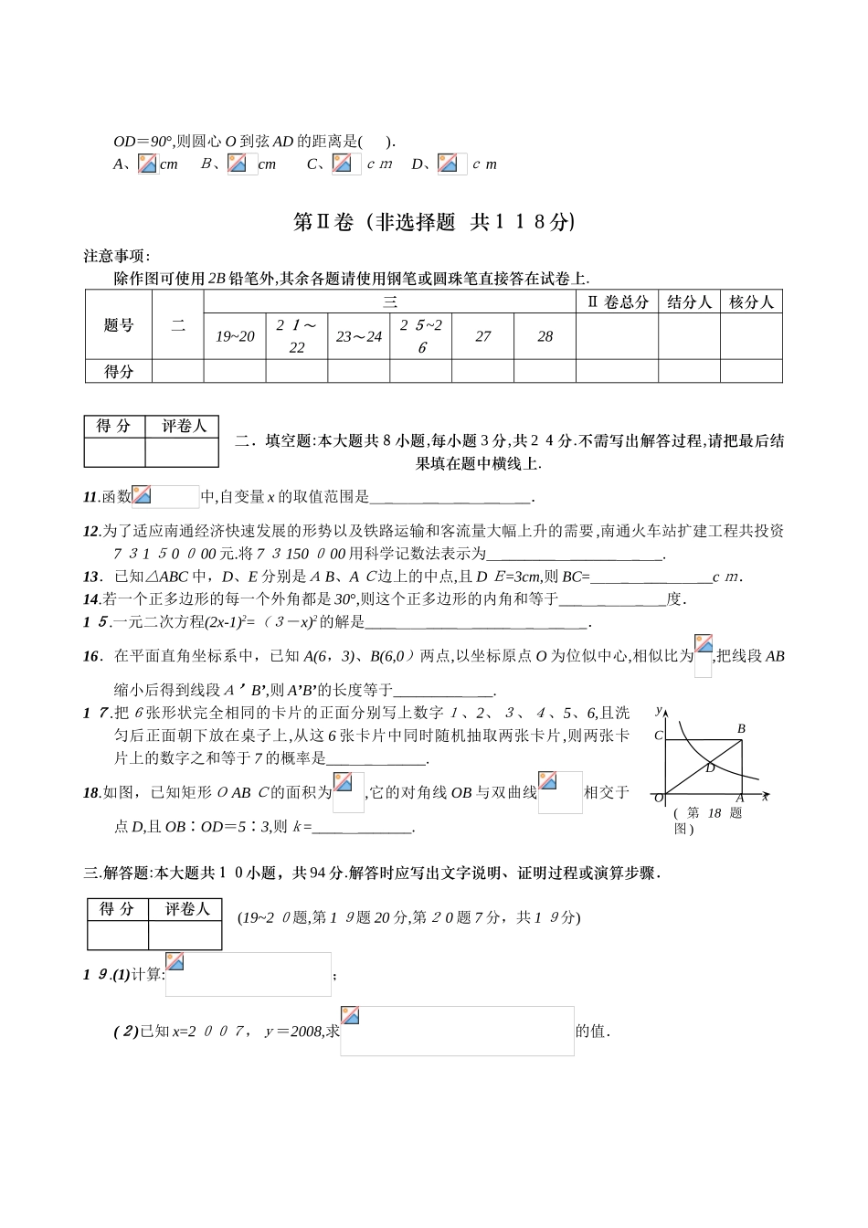 2024年新版江苏省南通市初中毕业升学考试_第2页