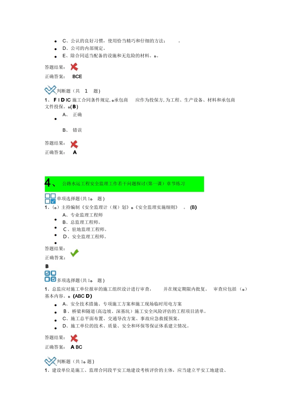 2024年新版交通部监理工程师继续教育答案_第3页