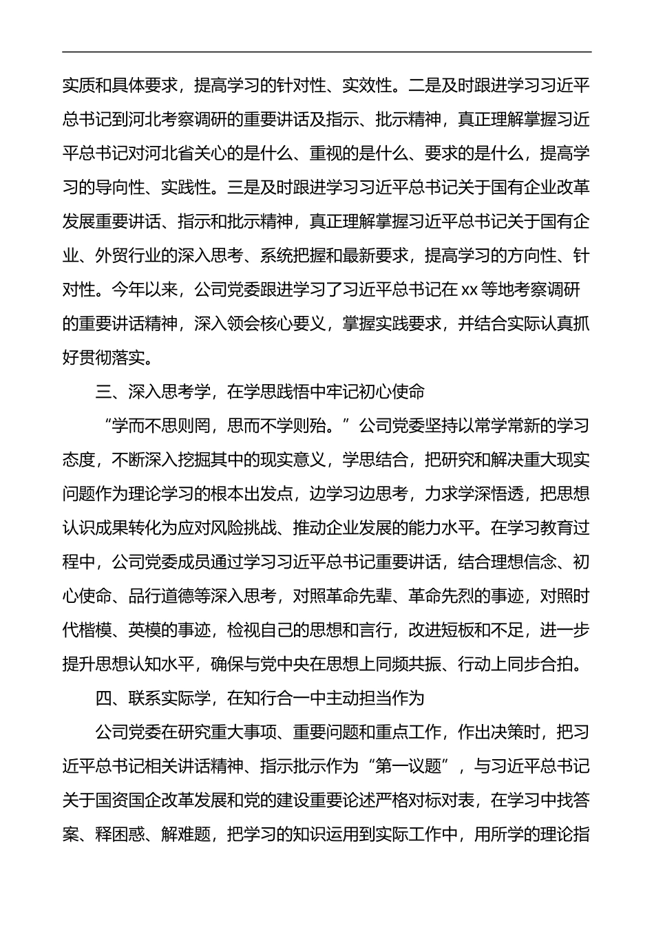 集团公司落实第一议题制度工作经验材料范文6篇_第2页