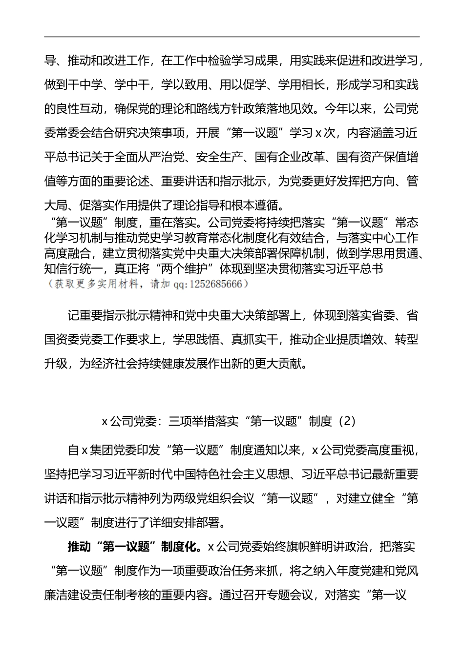 集团公司落实第一议题制度工作经验材料范文6篇_第3页