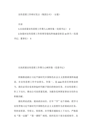 集团公司宣传思想工作研讨发言2篇