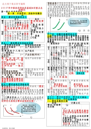 2024年新版教材中级经济师经济基础知识重点总结