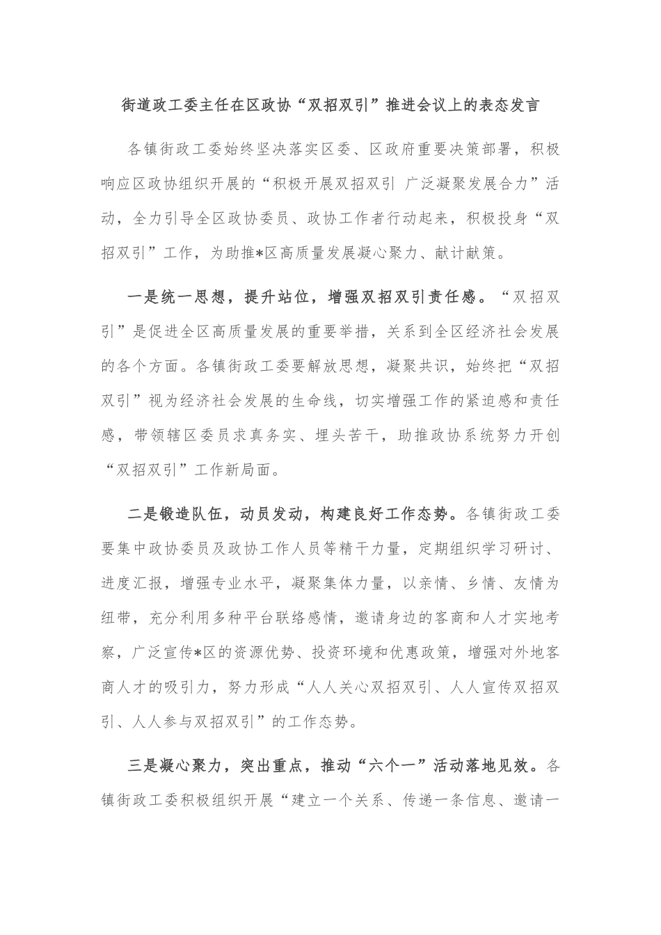 (3篇)在区政协“双招双引”推进会议上的表态发言_第3页
