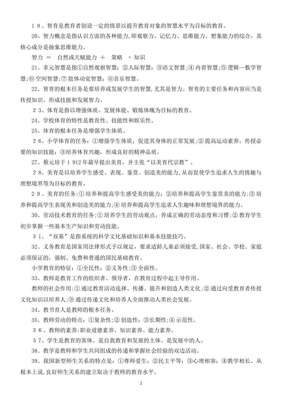 2024年新版教师招考复习资料_第2页