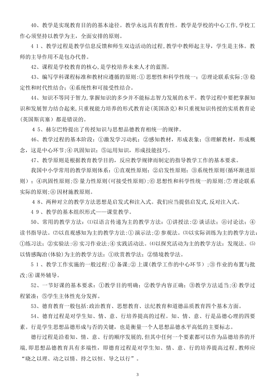 2024年新版教师招考复习资料_第3页